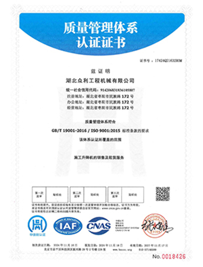 質量管理體系認證證書